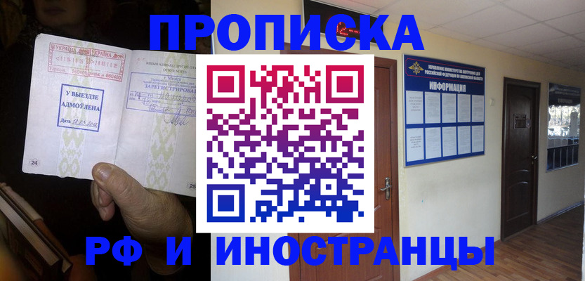 временная регистрация 2025 в Вяземском