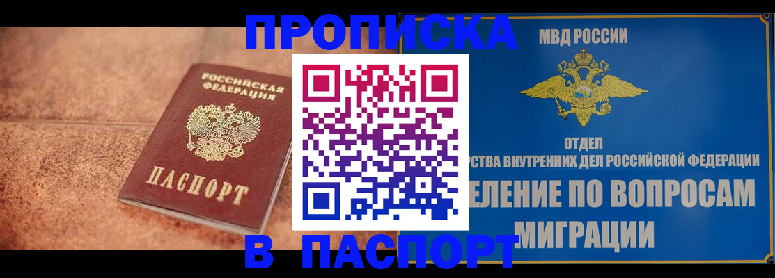 прописка для военкомата в Вяземском
