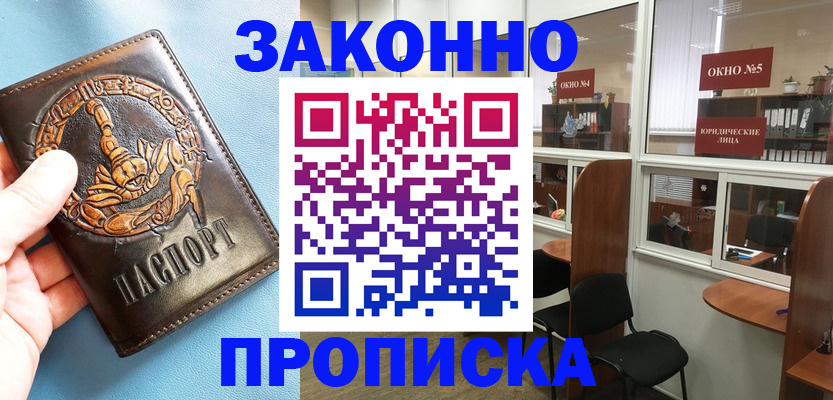 временная прописка в Вяземском