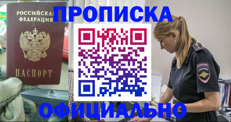 временная регистрация для всех в Вяземском