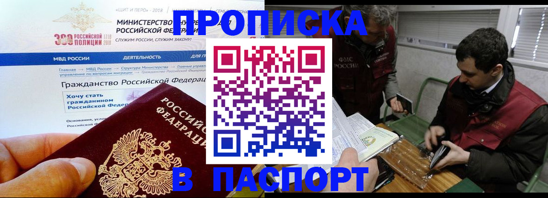 прописка от собственника в Вяземском