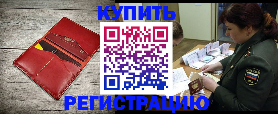 временная регистрация собственник в Вяземском